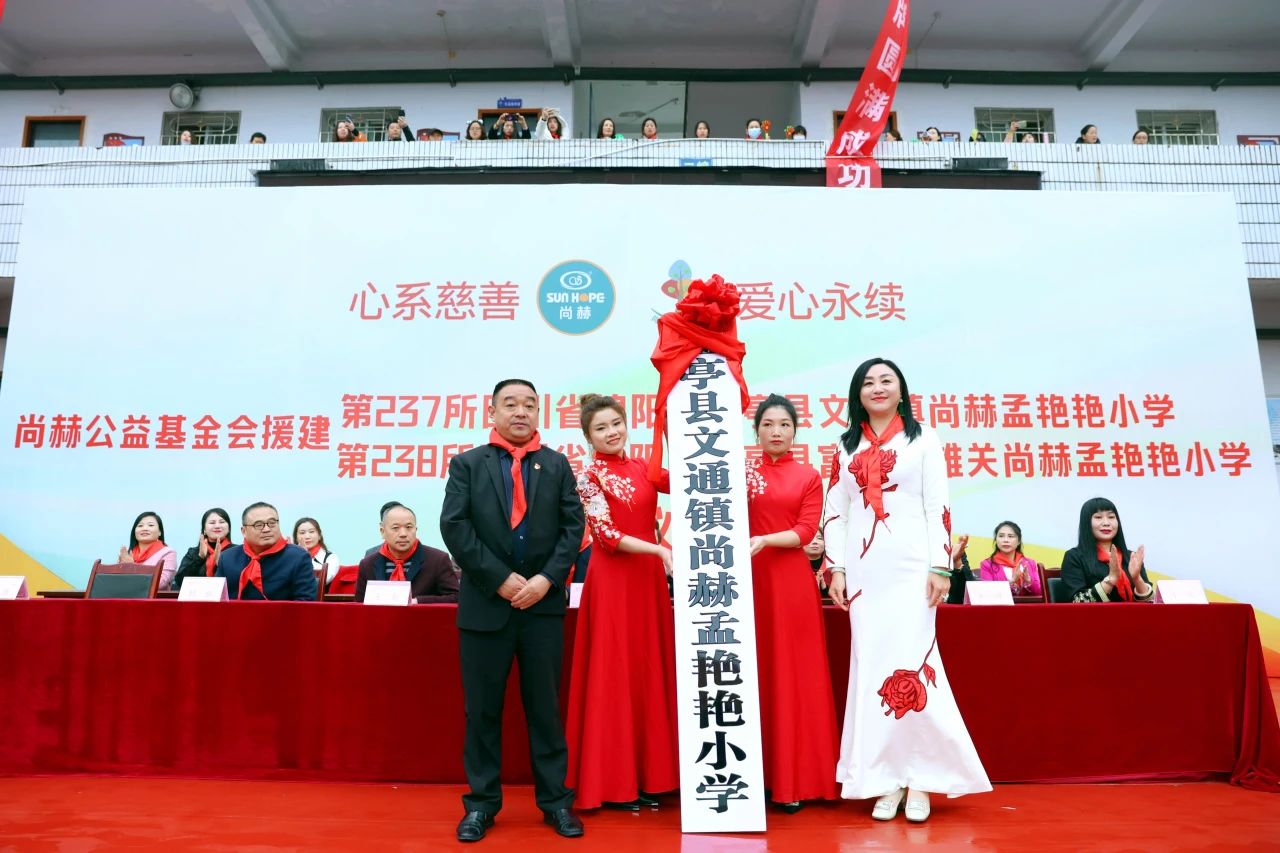 第237所 四川省绵阳市盐亭县文通镇乐竞(中国)孟艳艳小学 第237所 四川省绵阳市盐亭县文通镇乐竞(中国)孟艳艳小学