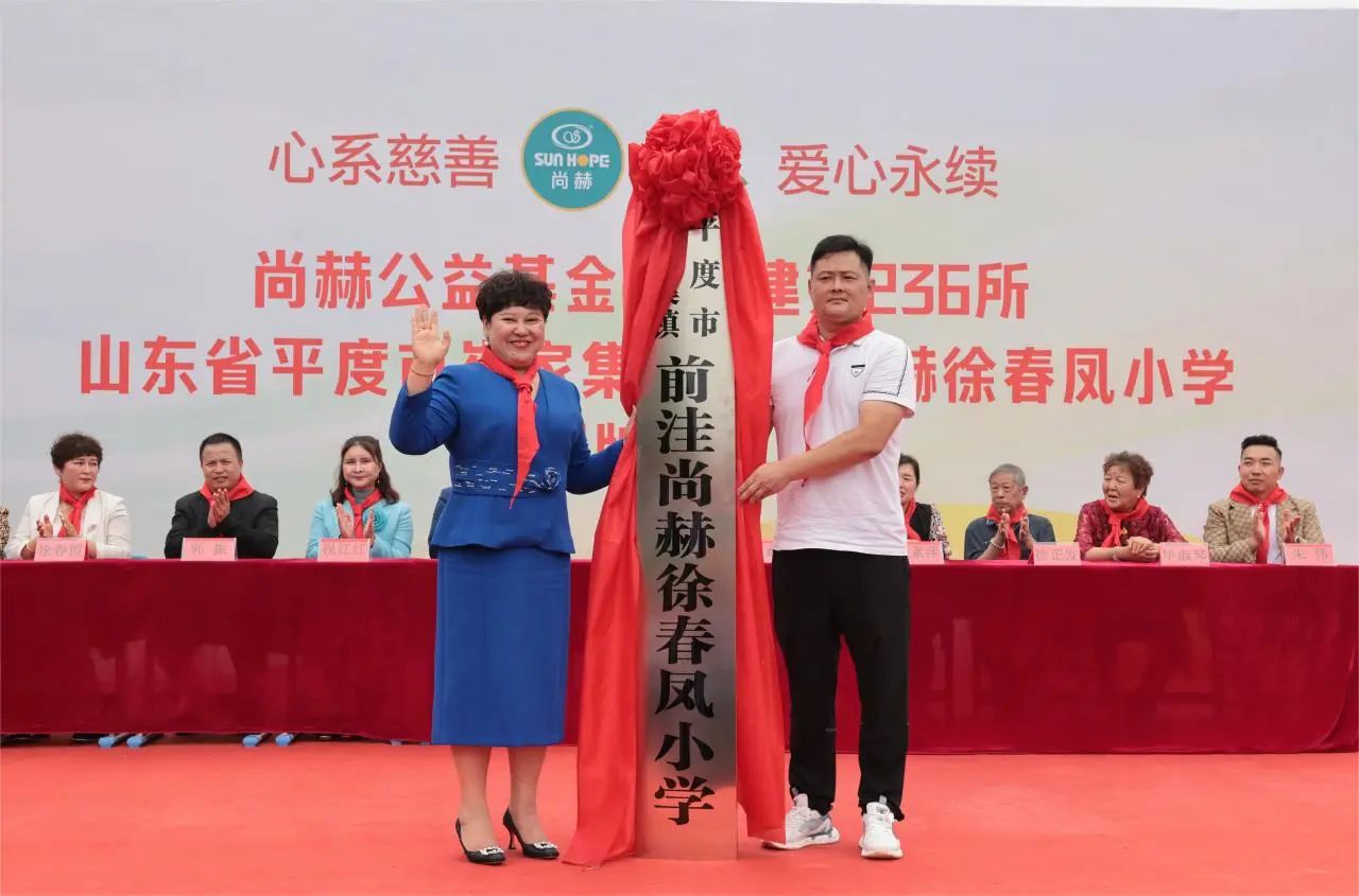 第236所 山东省平度市崔家集镇前洼乐竞(中国)徐春凤小学 第236所 山东省平度市崔家集镇前洼乐竞(中国)徐春凤小学