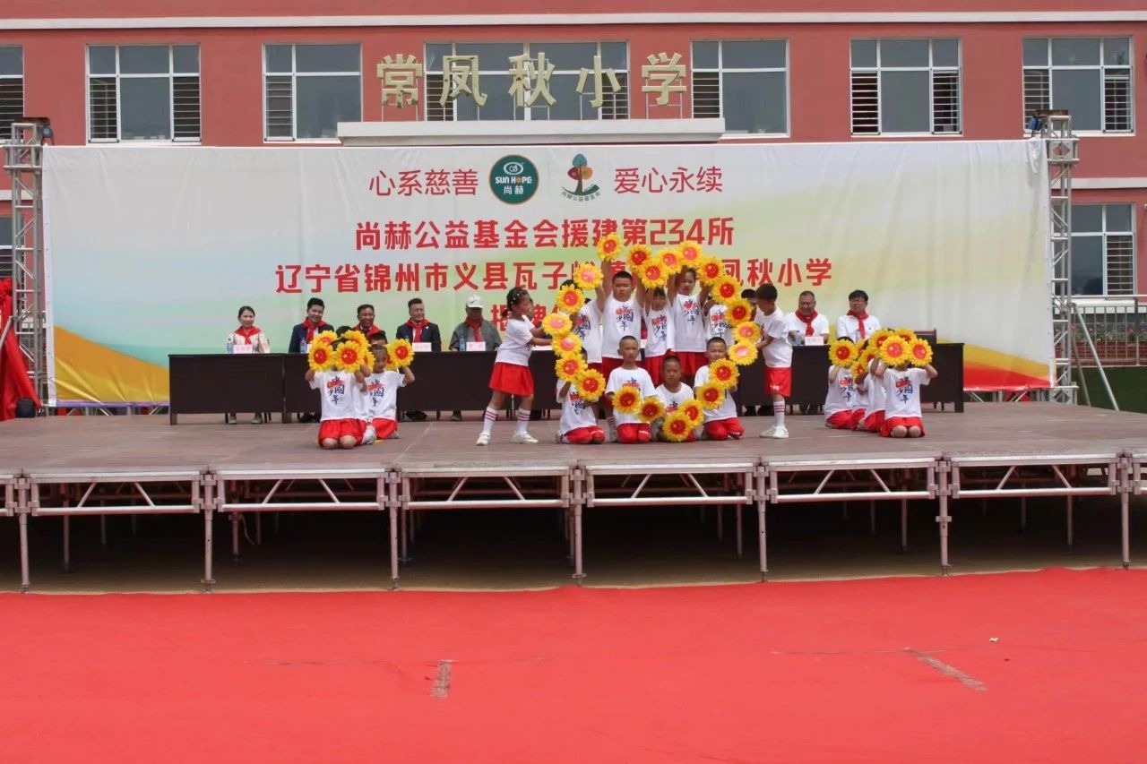 第234所 辽宁省锦州市义县瓦子峪镇 乐竞(中国)常凤秋小学 第234所 辽宁省锦州市义县瓦子峪镇 乐竞(中国)常凤秋小学