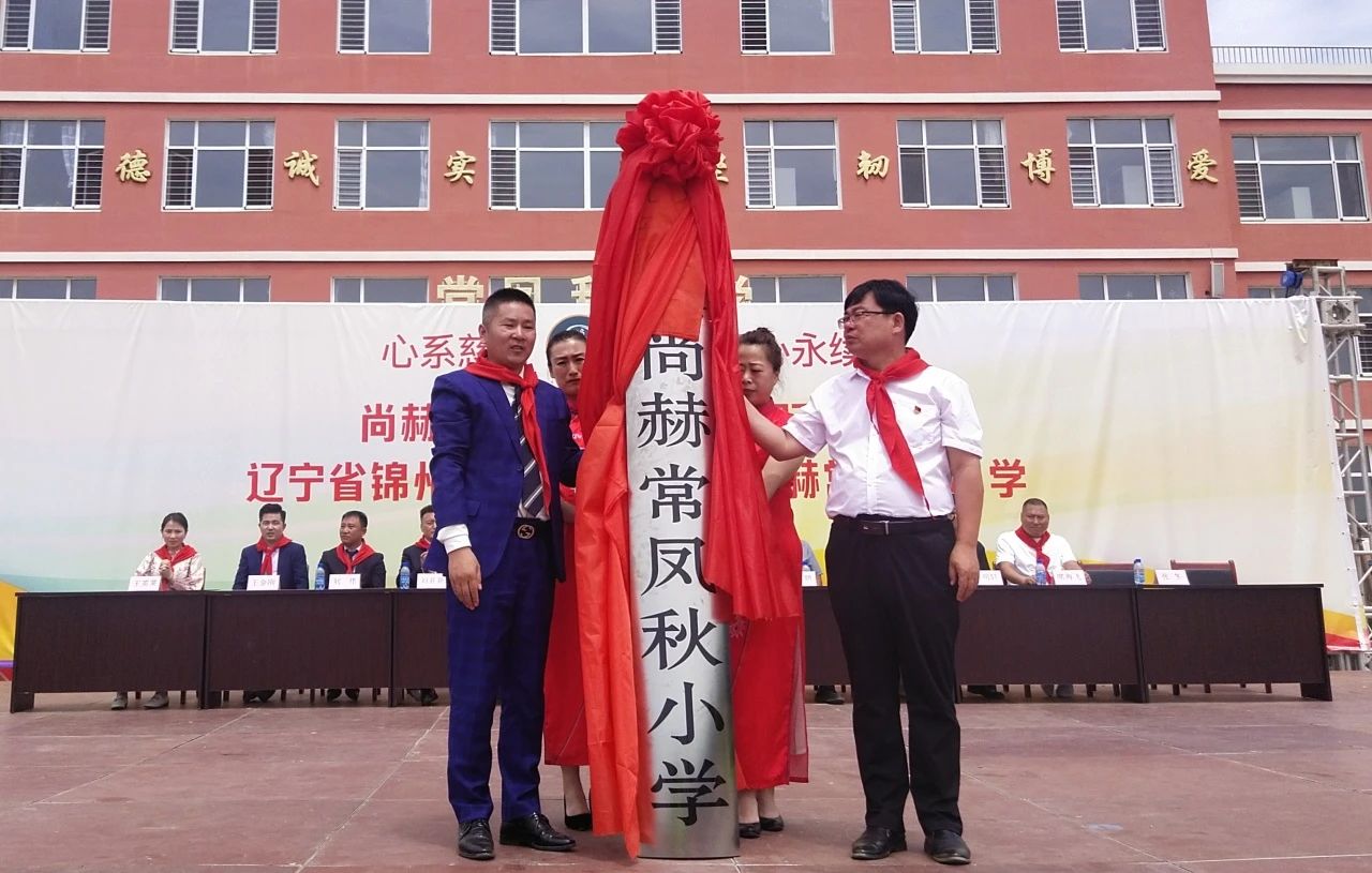 第234所 辽宁省锦州市义县瓦子峪镇 乐竞(中国)常凤秋小学 第234所 辽宁省锦州市义县瓦子峪镇 乐竞(中国)常凤秋小学