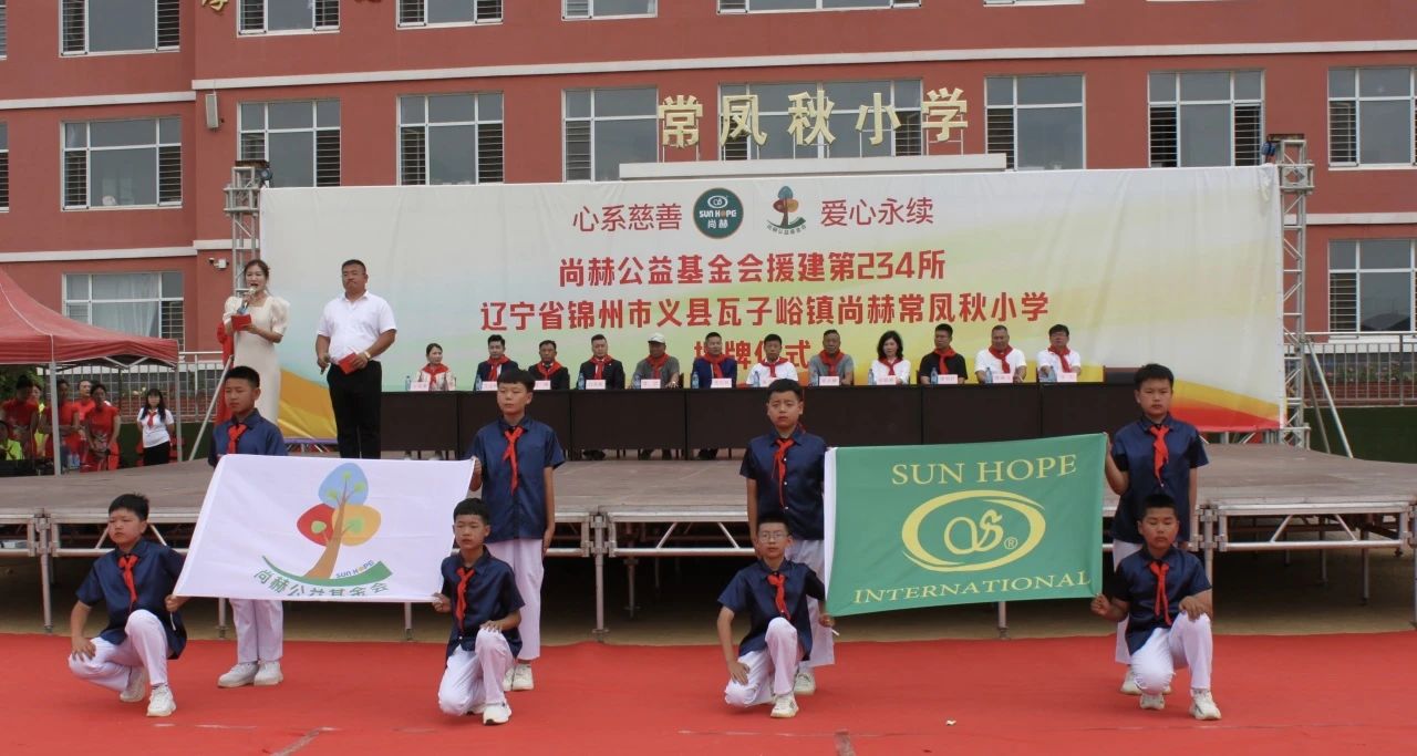 第234所 辽宁省锦州市义县瓦子峪镇 乐竞(中国)常凤秋小学 第234所 辽宁省锦州市义县瓦子峪镇 乐竞(中国)常凤秋小学