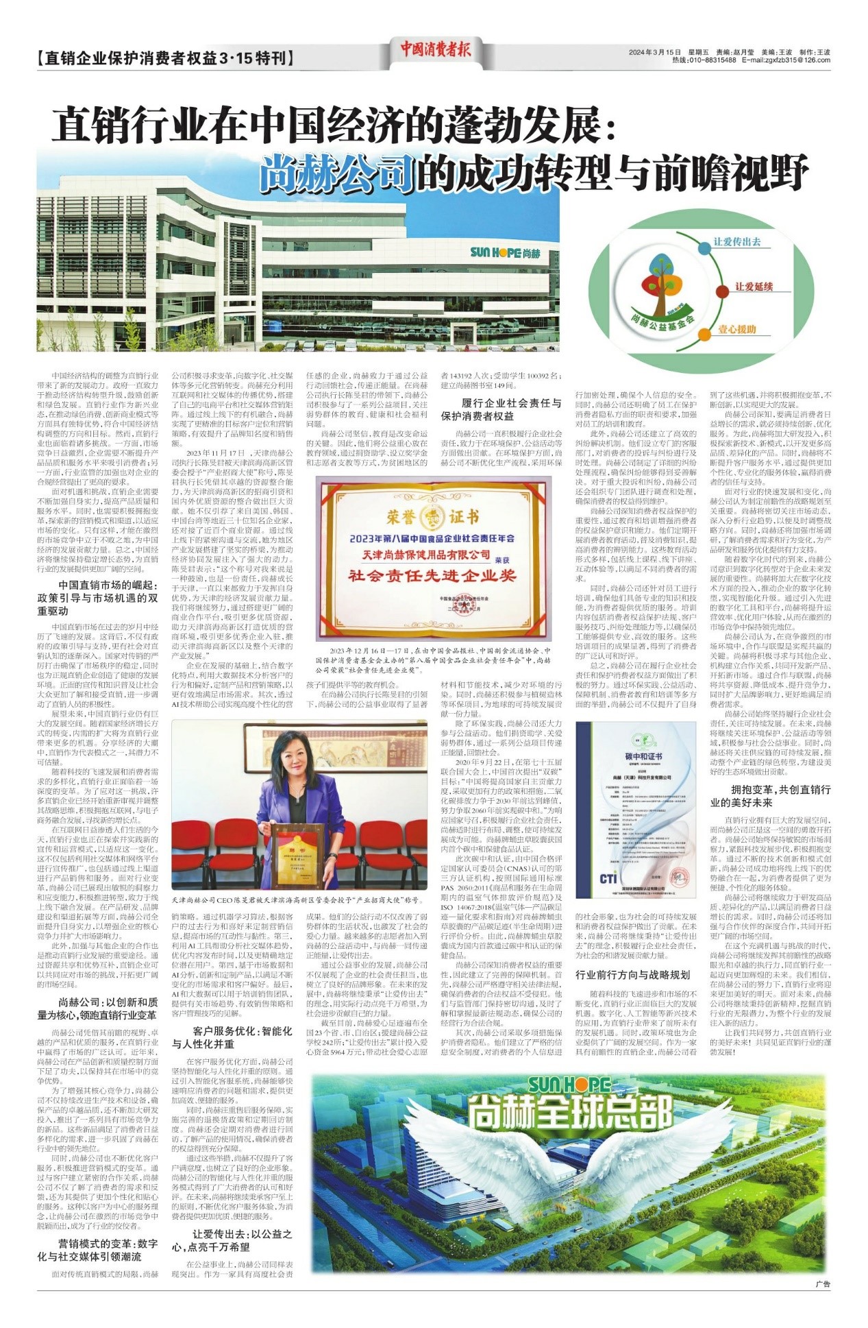 权威媒体看乐竞(中国)丨《中国消费者报》全版报道,这家企业不得了! 权威媒体看乐竞(中国)丨《中国消费者报》全版报道,这家企业不得了!