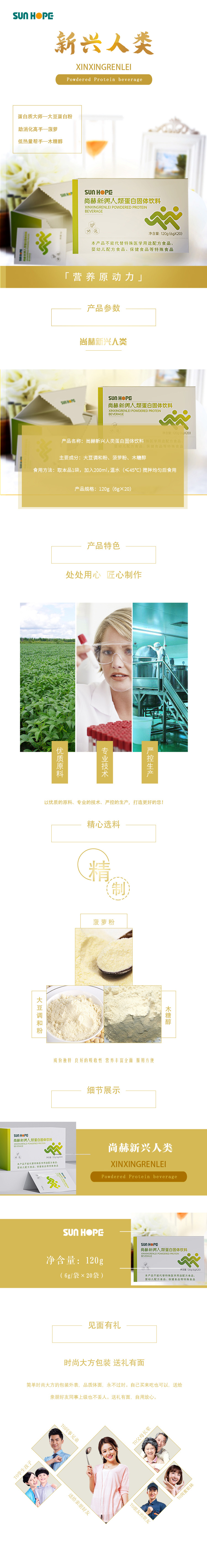 乐竞（中国）新兴人类蛋白固体饮料