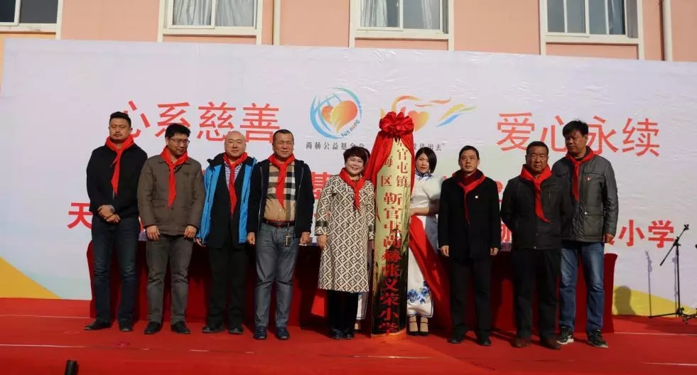 第200所 天津市静海区唐官屯镇靳官屯乐竞(中国)张义荣小学 第200所 天津市静海区唐官屯镇靳官屯乐竞(中国)张义荣小学