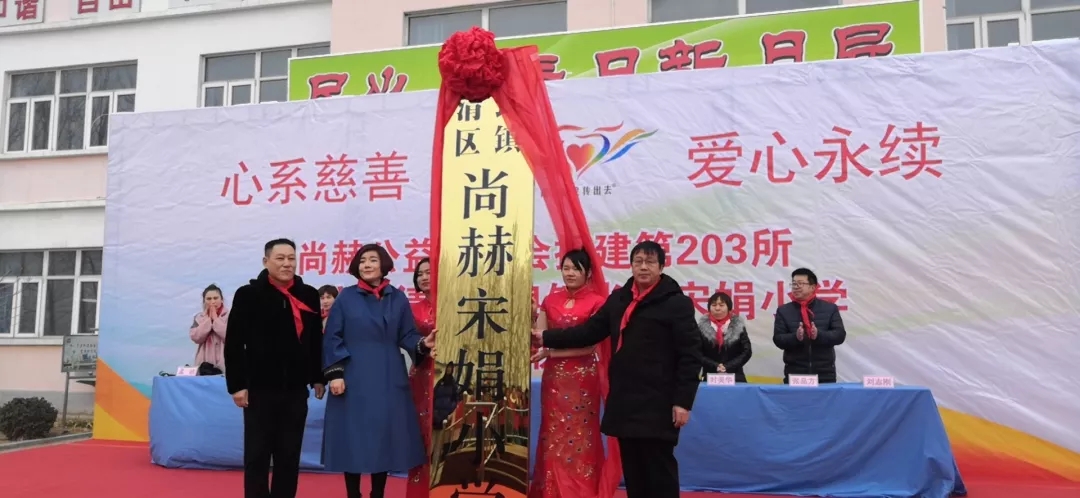 第203所 天津市武清区大良镇乐竞(中国)宋娟小学 第203所 天津市武清区大良镇乐竞(中国)宋娟小学