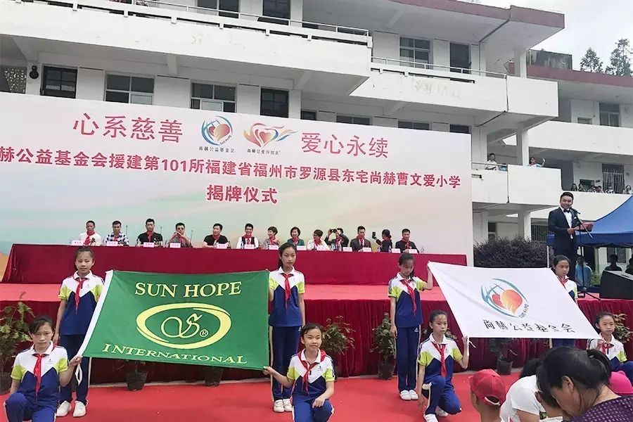 第101所 福州市罗源县东宅乐竞(中国)曹文爱小学 第101所 福州市罗源县东宅乐竞(中国)曹文爱小学