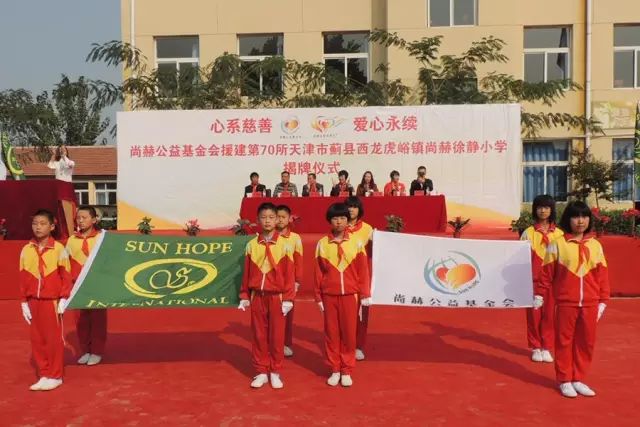第70所 蓟县西龙虎峪镇乐竞(中国)徐静小学 第70所 蓟县西龙虎峪镇乐竞(中国)徐静小学