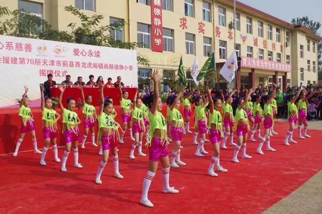第70所 蓟县西龙虎峪镇乐竞(中国)徐静小学 第70所 蓟县西龙虎峪镇乐竞(中国)徐静小学