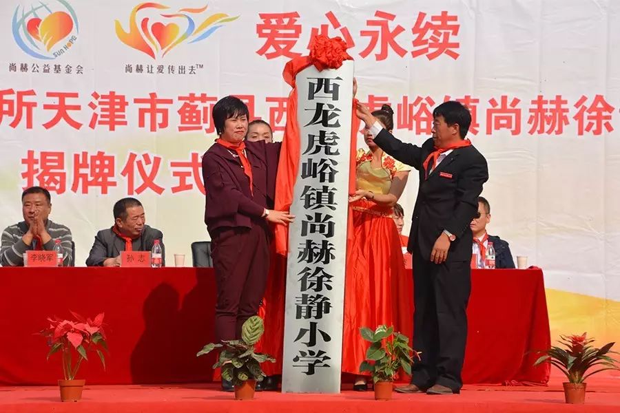 第70所 蓟县西龙虎峪镇乐竞(中国)徐静小学 第70所 蓟县西龙虎峪镇乐竞(中国)徐静小学