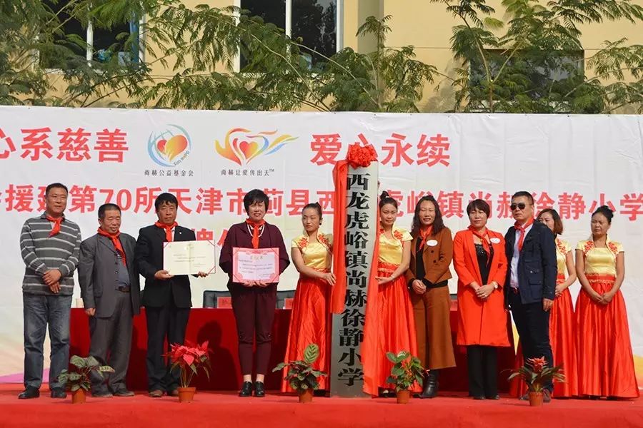 第70所 蓟县西龙虎峪镇乐竞(中国)徐静小学 第70所 蓟县西龙虎峪镇乐竞(中国)徐静小学