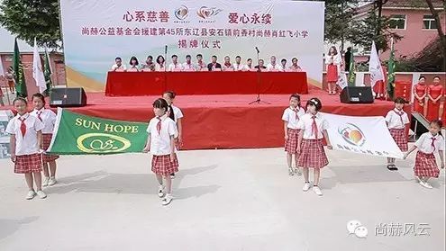 第45所 东辽县安石镇前香村乐竞(中国)肖红飞小学 第45所 东辽县安石镇前香村乐竞(中国)肖红飞小学