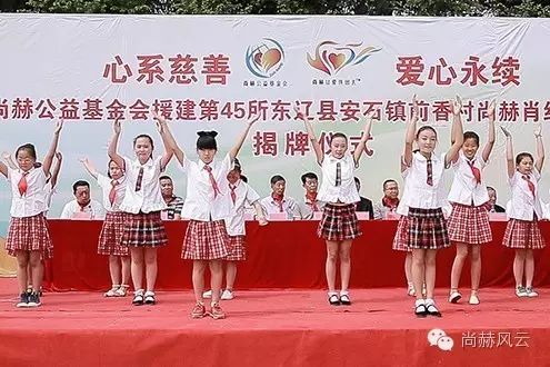 第45所 东辽县安石镇前香村乐竞(中国)肖红飞小学 第45所 东辽县安石镇前香村乐竞(中国)肖红飞小学