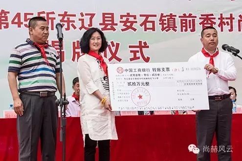 第45所 东辽县安石镇前香村乐竞(中国)肖红飞小学 第45所 东辽县安石镇前香村乐竞(中国)肖红飞小学