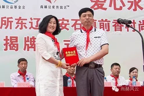 第45所 东辽县安石镇前香村乐竞(中国)肖红飞小学 第45所 东辽县安石镇前香村乐竞(中国)肖红飞小学