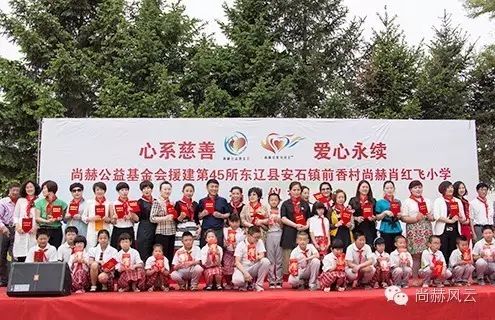第45所 东辽县安石镇前香村乐竞(中国)肖红飞小学 第45所 东辽县安石镇前香村乐竞(中国)肖红飞小学