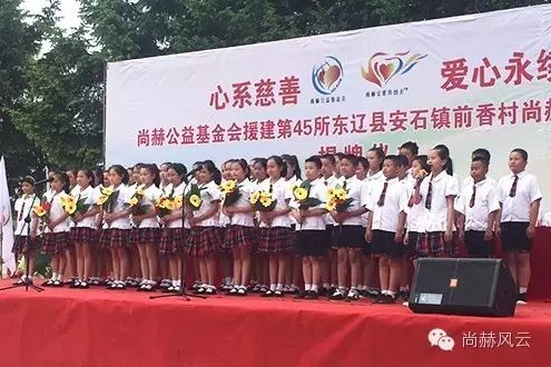第45所 东辽县安石镇前香村乐竞(中国)肖红飞小学 第45所 东辽县安石镇前香村乐竞(中国)肖红飞小学
