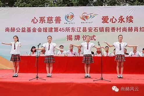 第45所 东辽县安石镇前香村乐竞(中国)肖红飞小学 第45所 东辽县安石镇前香村乐竞(中国)肖红飞小学