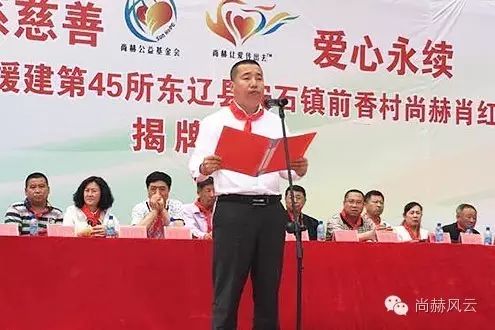 第45所 东辽县安石镇前香村乐竞(中国)肖红飞小学 第45所 东辽县安石镇前香村乐竞(中国)肖红飞小学