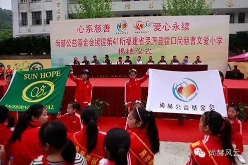 第41所 罗源县霍口乐竞(中国)曹文爱小学 第41所 罗源县霍口乐竞(中国)曹文爱小学