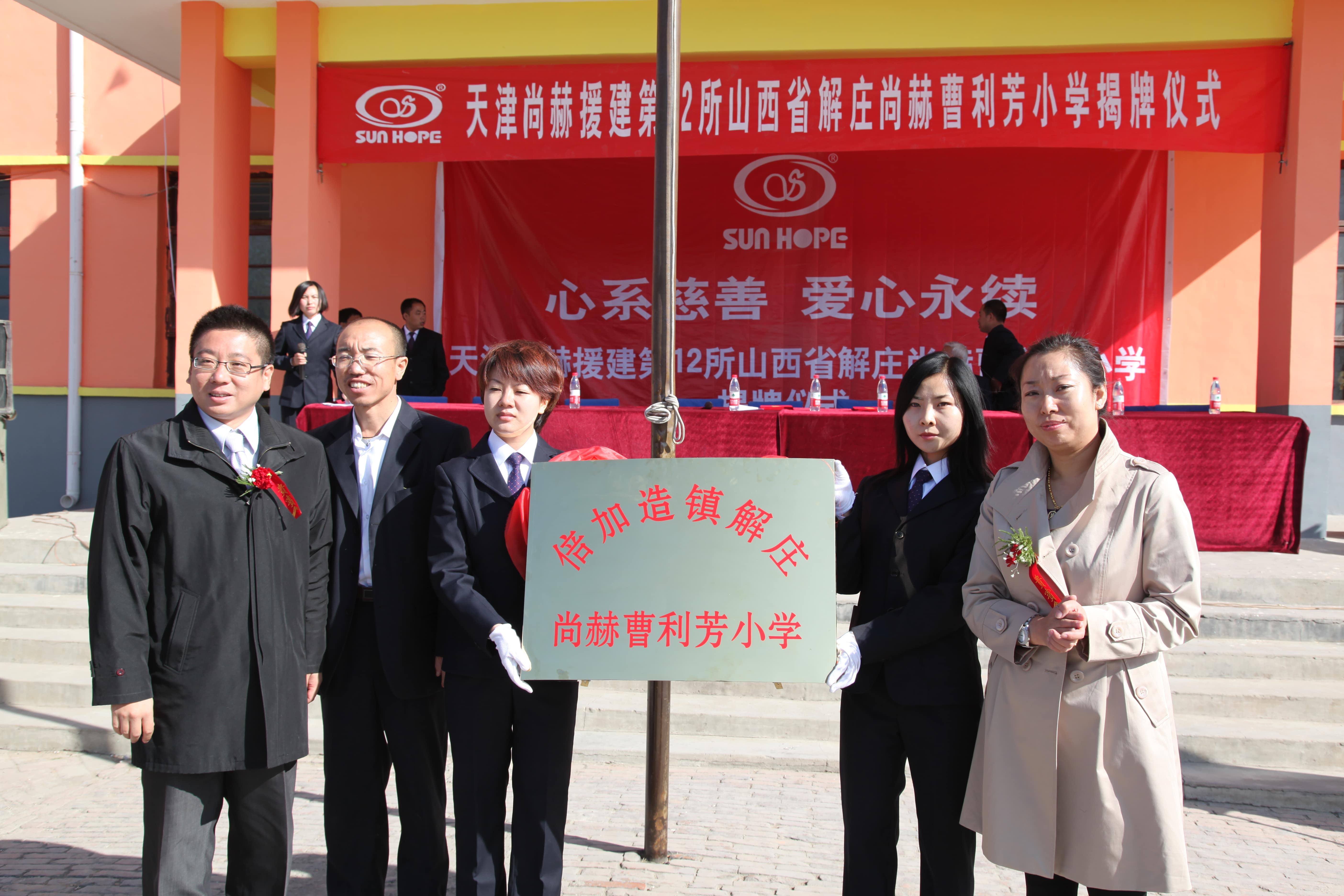 第12所 大同市解庄乐竞(中国)曹利芳小学 第12所 大同市解庄乐竞(中国)曹利芳小学