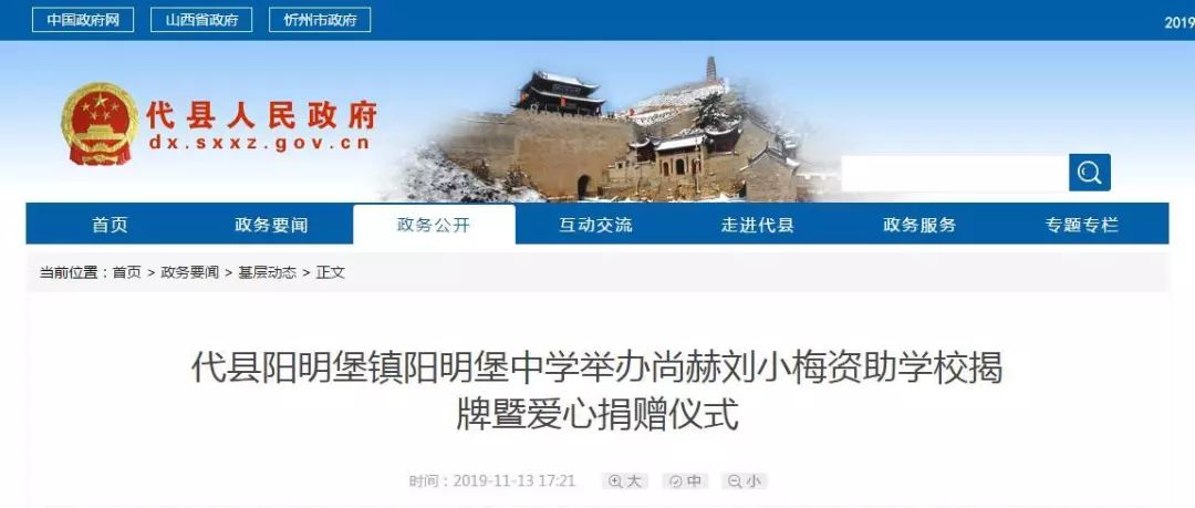 第202所 代县阳明镇阳明堡乐竞(中国)刘小梅学校 第202所 代县阳明镇阳明堡乐竞(中国)刘小梅学校