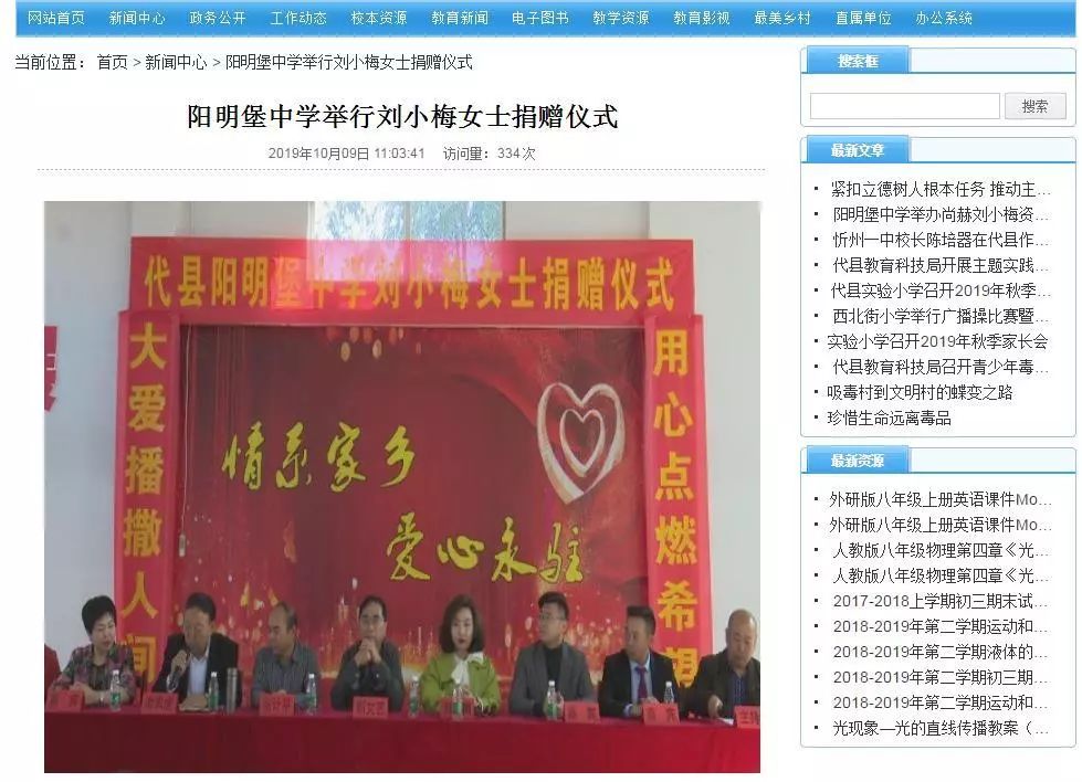 第202所 代县阳明镇阳明堡乐竞(中国)刘小梅学校 第202所 代县阳明镇阳明堡乐竞(中国)刘小梅学校