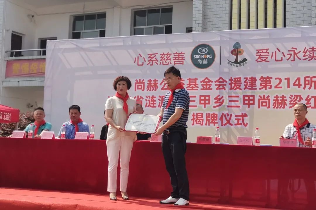 第214所 湖南省涟源市三甲乡三甲乐竞(中国)梁红小学 第214所 湖南省涟源市三甲乡三甲乐竞(中国)梁红小学