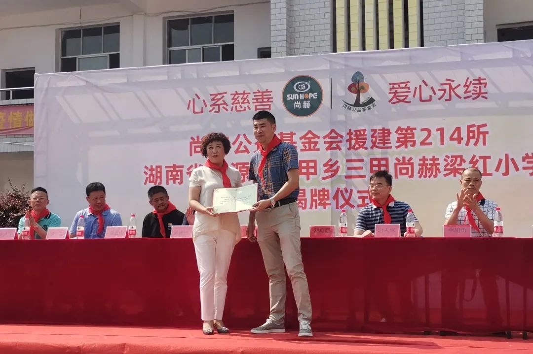 第214所 湖南省涟源市三甲乡三甲乐竞(中国)梁红小学 第214所 湖南省涟源市三甲乡三甲乐竞(中国)梁红小学