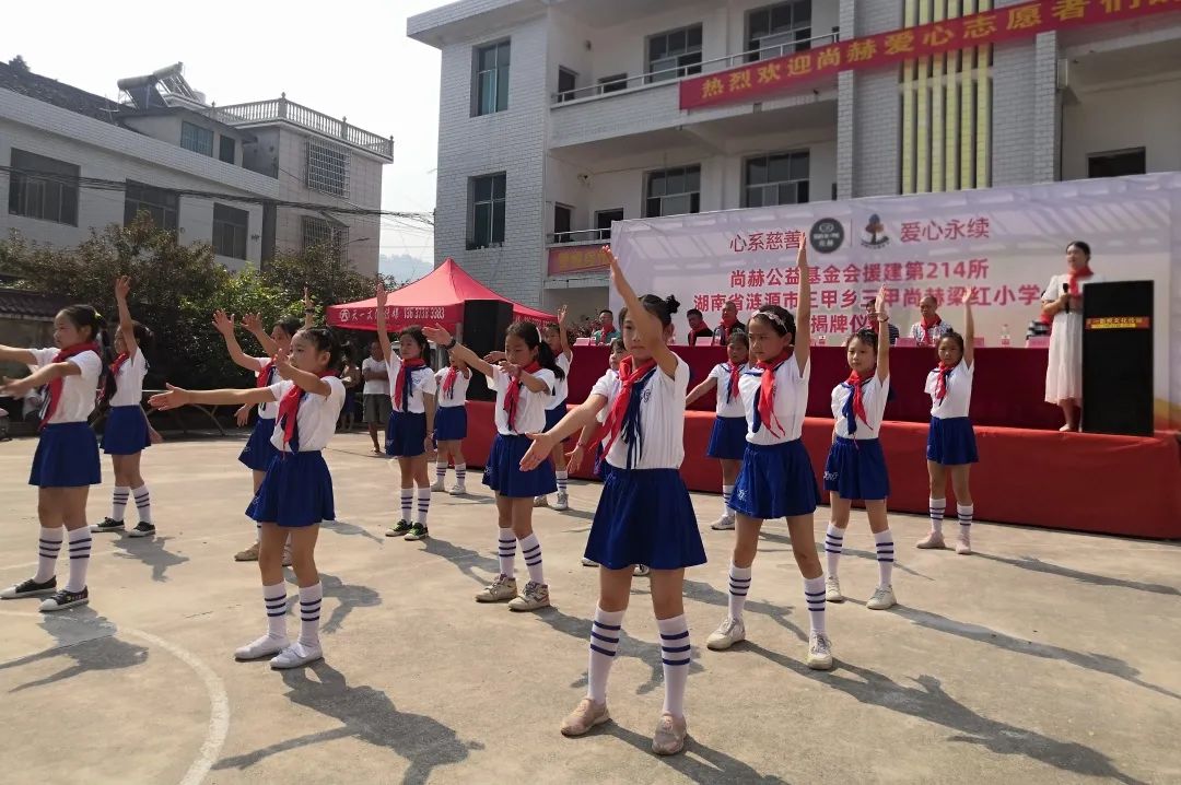 第214所 湖南省涟源市三甲乡三甲乐竞(中国)梁红小学 第214所 湖南省涟源市三甲乡三甲乐竞(中国)梁红小学
