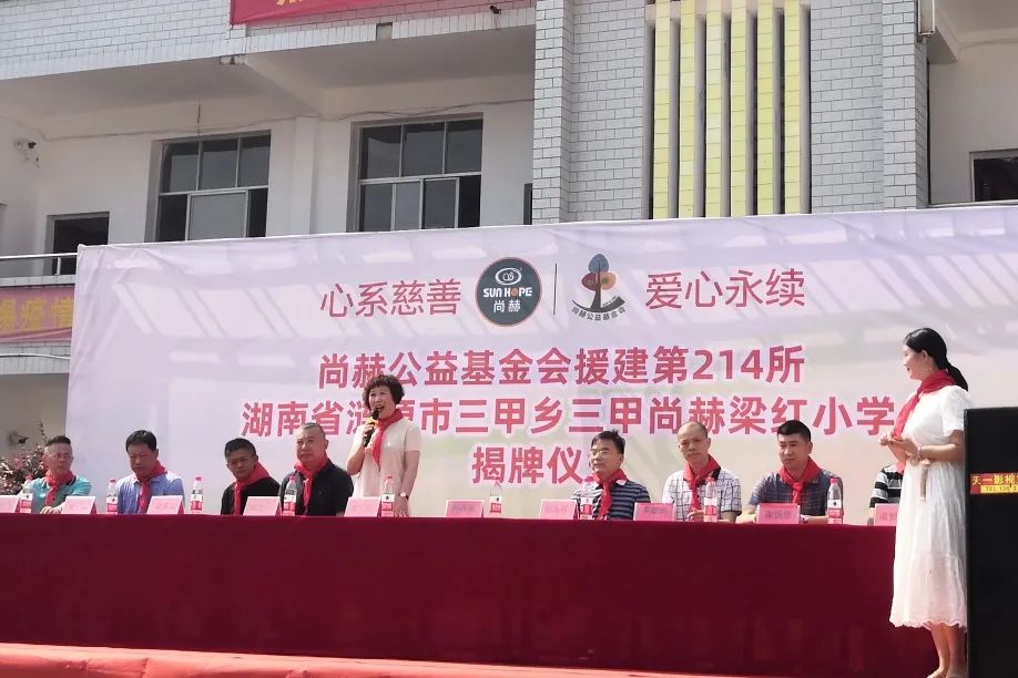 第214所 湖南省涟源市三甲乡三甲乐竞(中国)梁红小学 第214所 湖南省涟源市三甲乡三甲乐竞(中国)梁红小学