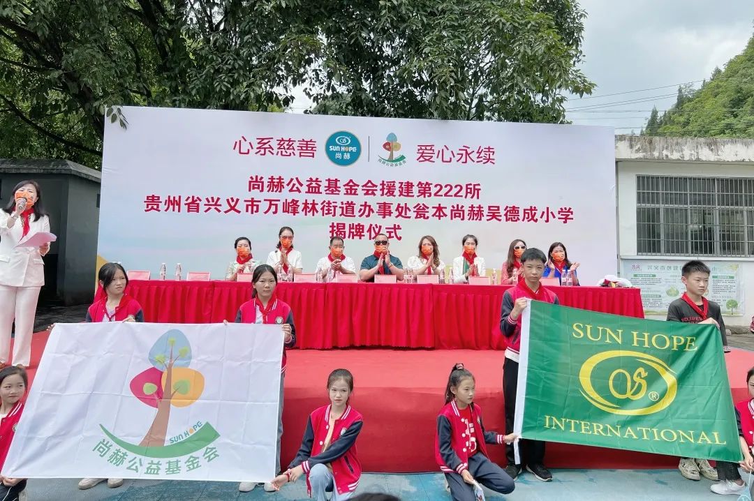第222所 贵州省兴义市万峰林街道办事处瓮本乐竞(中国)吴德成小学 第222所 贵州省兴义市万峰林街道办事处瓮本乐竞(中国)吴德成小学