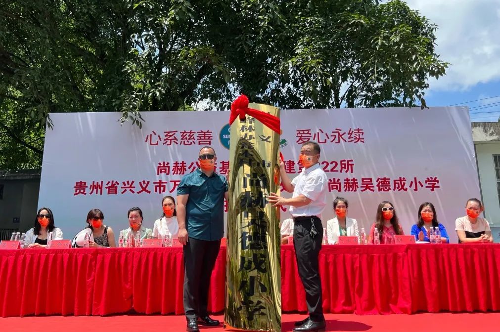 第222所 贵州省兴义市万峰林街道办事处瓮本乐竞(中国)吴德成小学 第222所 贵州省兴义市万峰林街道办事处瓮本乐竞(中国)吴德成小学