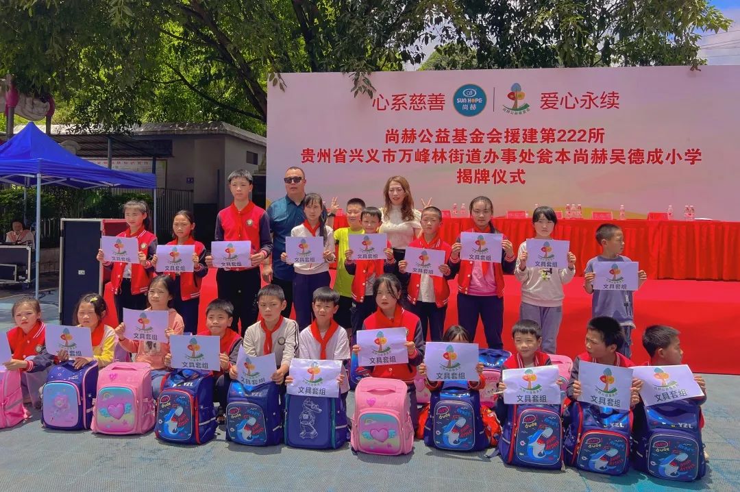 第222所 贵州省兴义市万峰林街道办事处瓮本乐竞(中国)吴德成小学 第222所 贵州省兴义市万峰林街道办事处瓮本乐竞(中国)吴德成小学