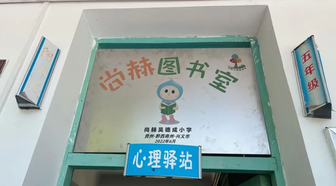 第222所 贵州省兴义市万峰林街道办事处瓮本乐竞(中国)吴德成小学 第222所 贵州省兴义市万峰林街道办事处瓮本乐竞(中国)吴德成小学