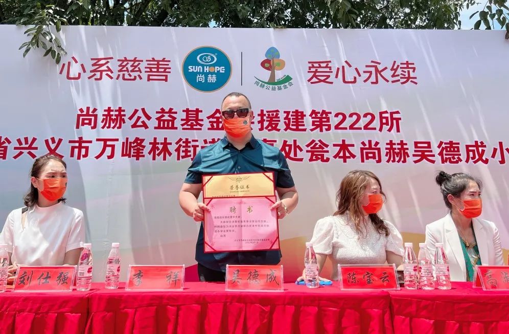 第222所 贵州省兴义市万峰林街道办事处瓮本乐竞(中国)吴德成小学 第222所 贵州省兴义市万峰林街道办事处瓮本乐竞(中国)吴德成小学