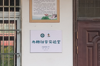 第225所 安徽省阜阳市颍泉区伍明乐竞(中国)郭振小学 第225所 安徽省阜阳市颍泉区伍明乐竞(中国)郭振小学