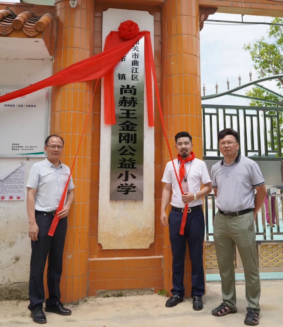 第226所 广东省韶关市曲江区樟市镇乐竞(中国)王金刚小学 第226所 广东省韶关市曲江区樟市镇乐竞(中国)王金刚小学