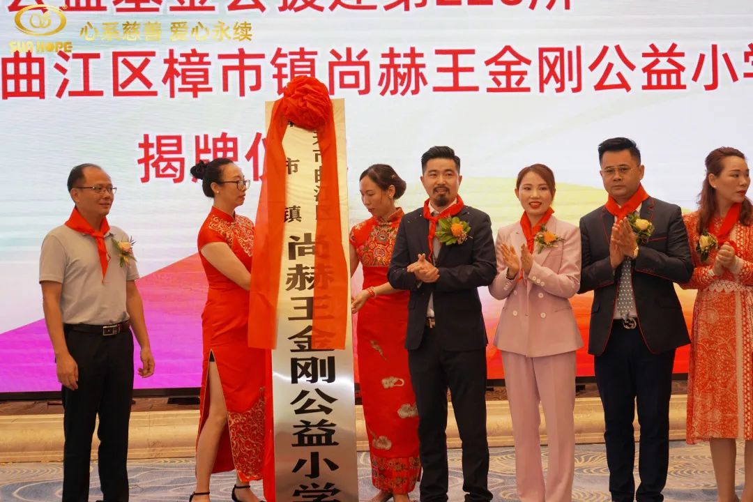 第226所 广东省韶关市曲江区樟市镇乐竞(中国)王金刚小学 第226所 广东省韶关市曲江区樟市镇乐竞(中国)王金刚小学