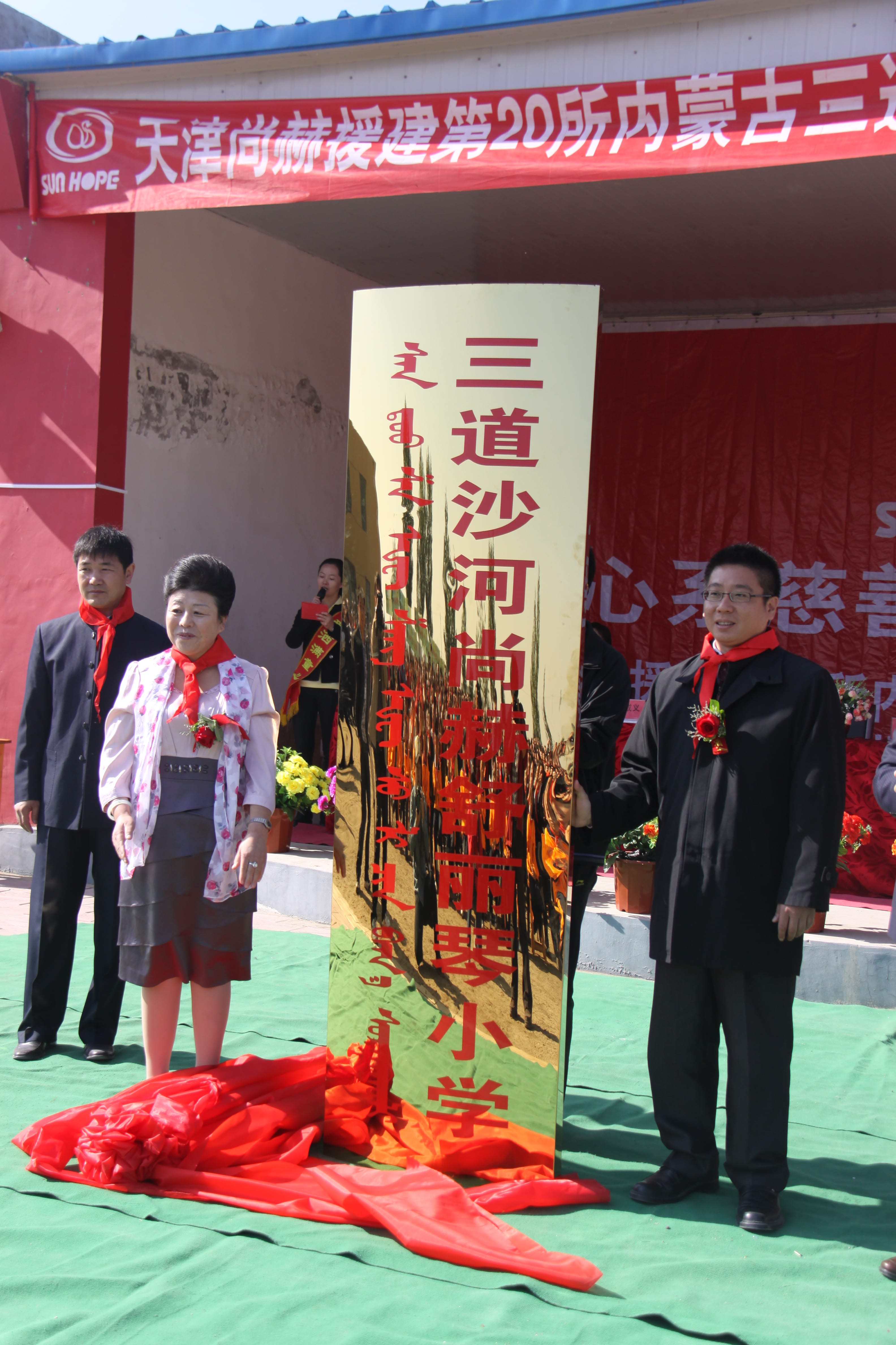 第20所 包头市三道沙河乐竞(中国)舒丽琴小学 第20所 包头市三道沙河乐竞(中国)舒丽琴小学