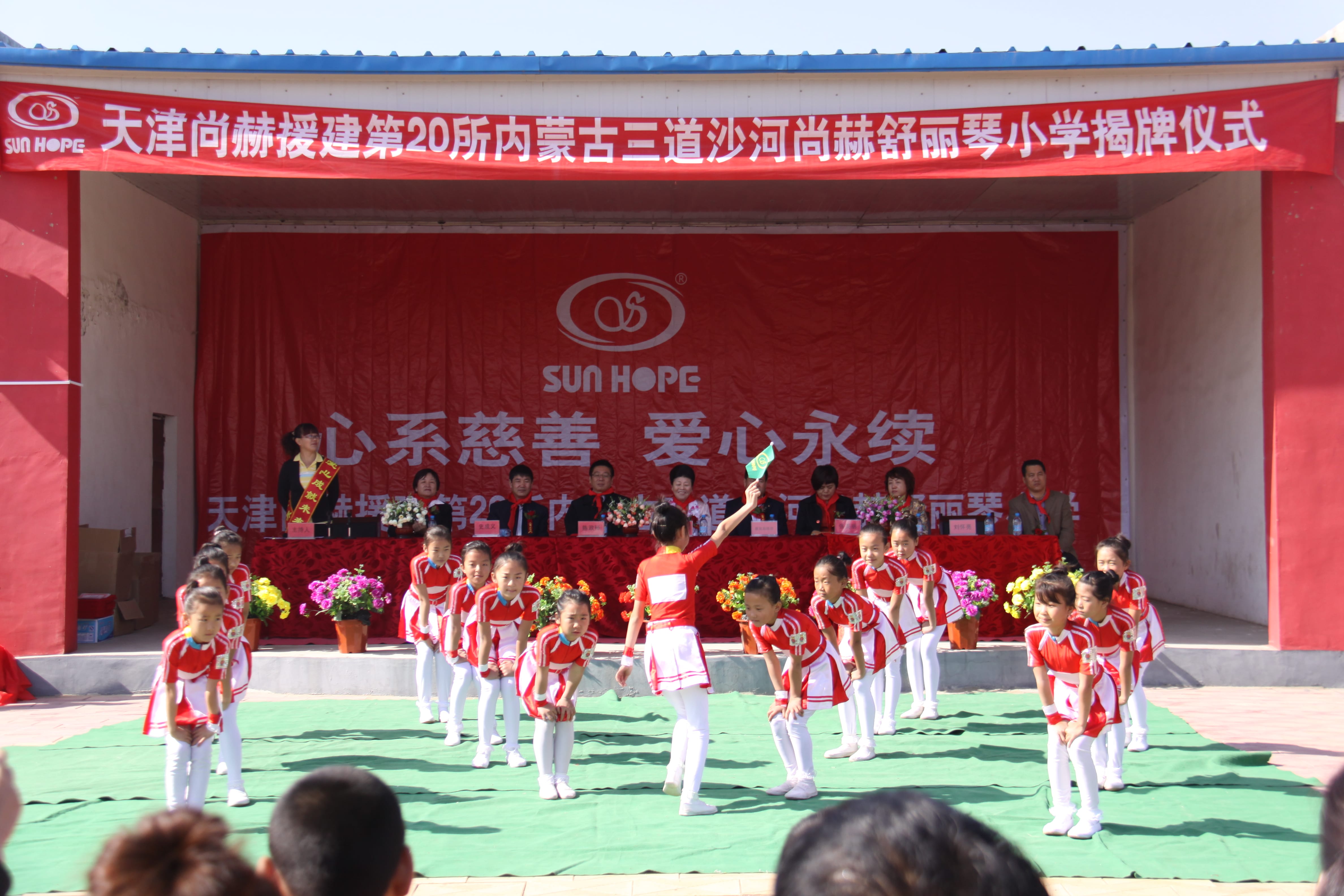 第20所 包头市三道沙河乐竞(中国)舒丽琴小学 第20所 包头市三道沙河乐竞(中国)舒丽琴小学
