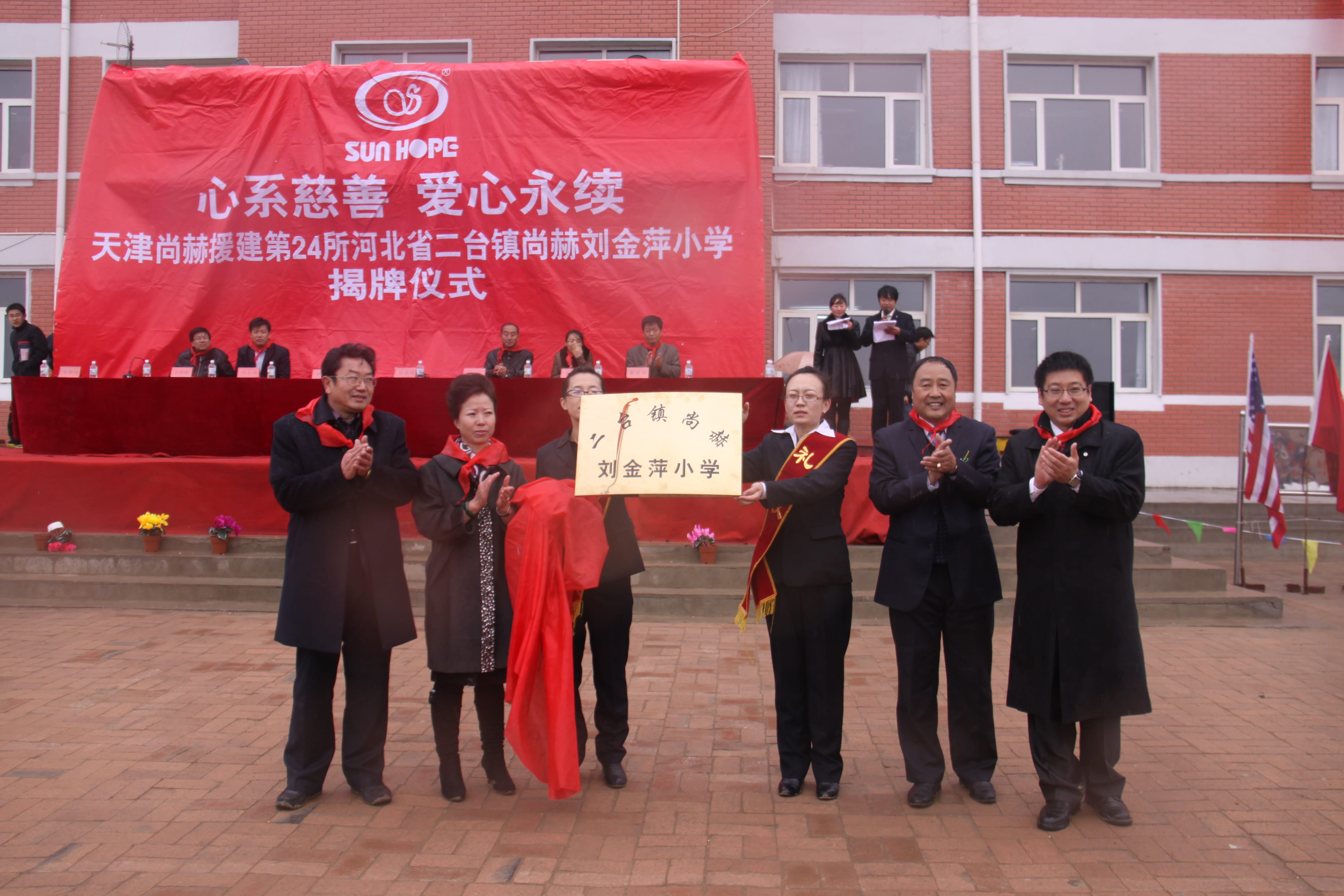 第24所 张家口市二台镇乐竞(中国)刘金萍小学 第24所 张家口市二台镇乐竞(中国)刘金萍小学