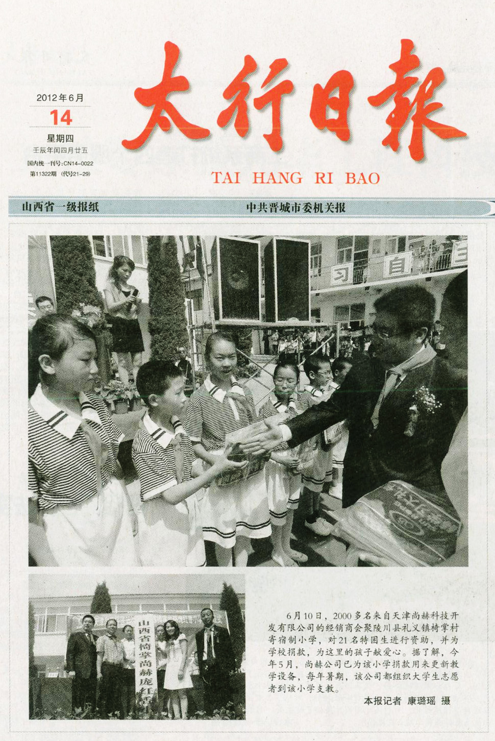 第25所 晋城市椅掌乐竞(中国)庞红香小学 第25所 晋城市椅掌乐竞(中国)庞红香小学