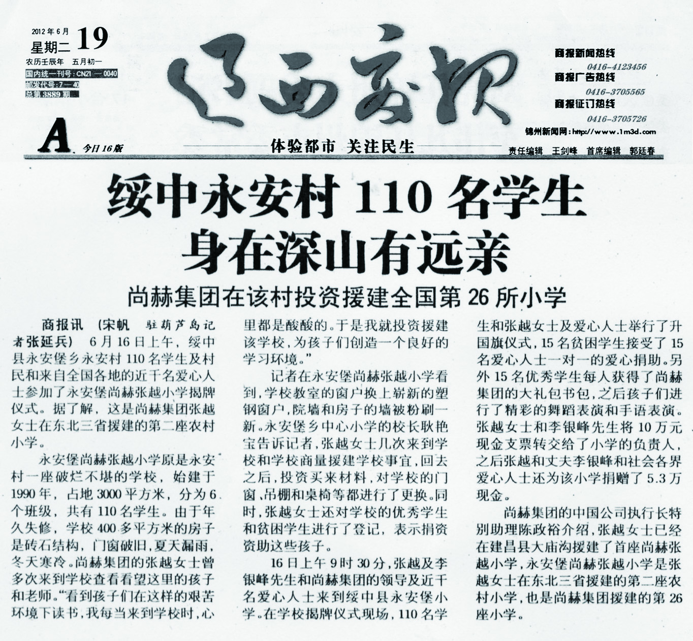 第26所 葫芦岛市永安堡乡乐竞(中国)张越小学 第26所 葫芦岛市永安堡乡乐竞(中国)张越小学