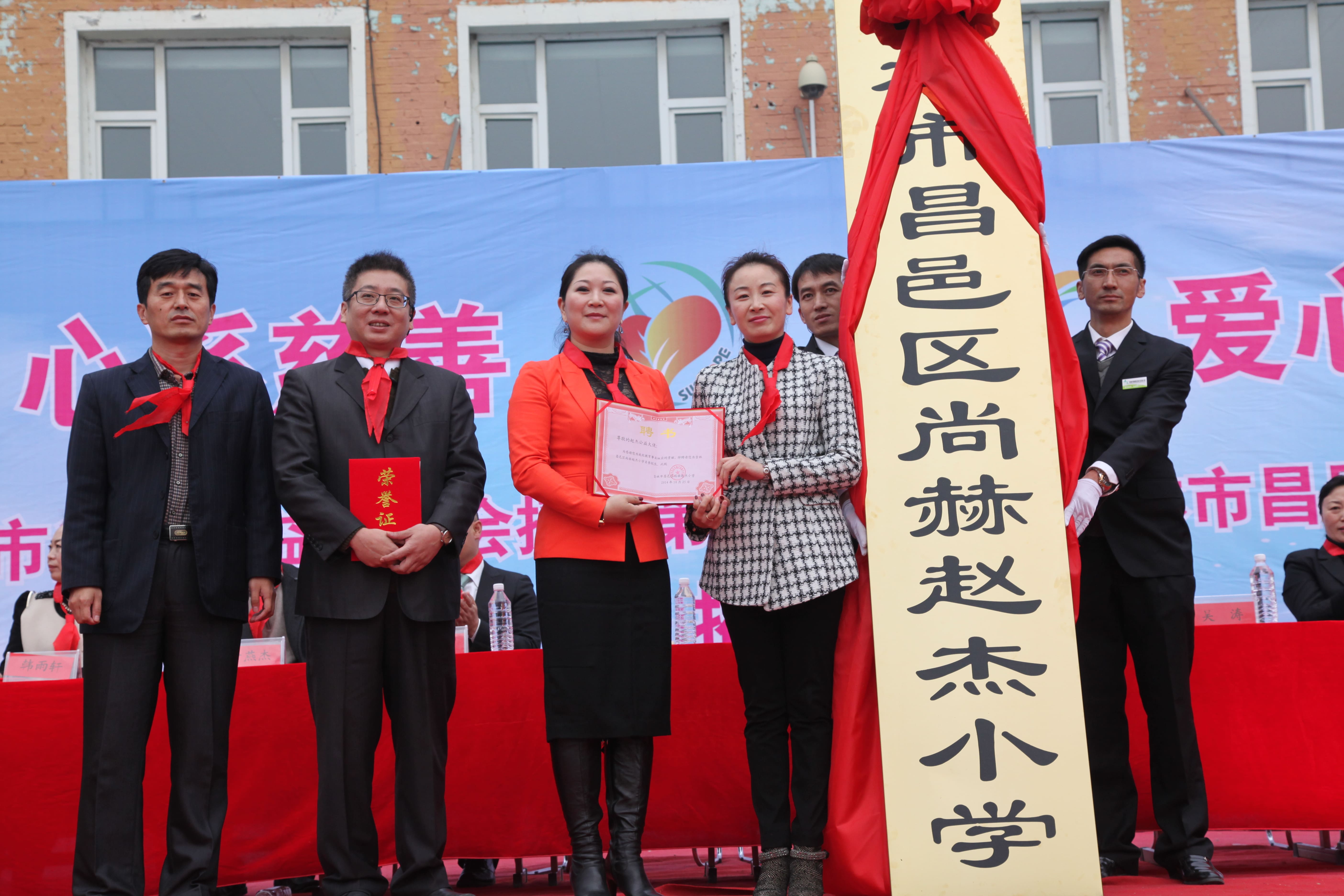第30所 吉林市昌邑区乐竞(中国)赵杰小学 第30所 吉林市昌邑区乐竞(中国)赵杰小学