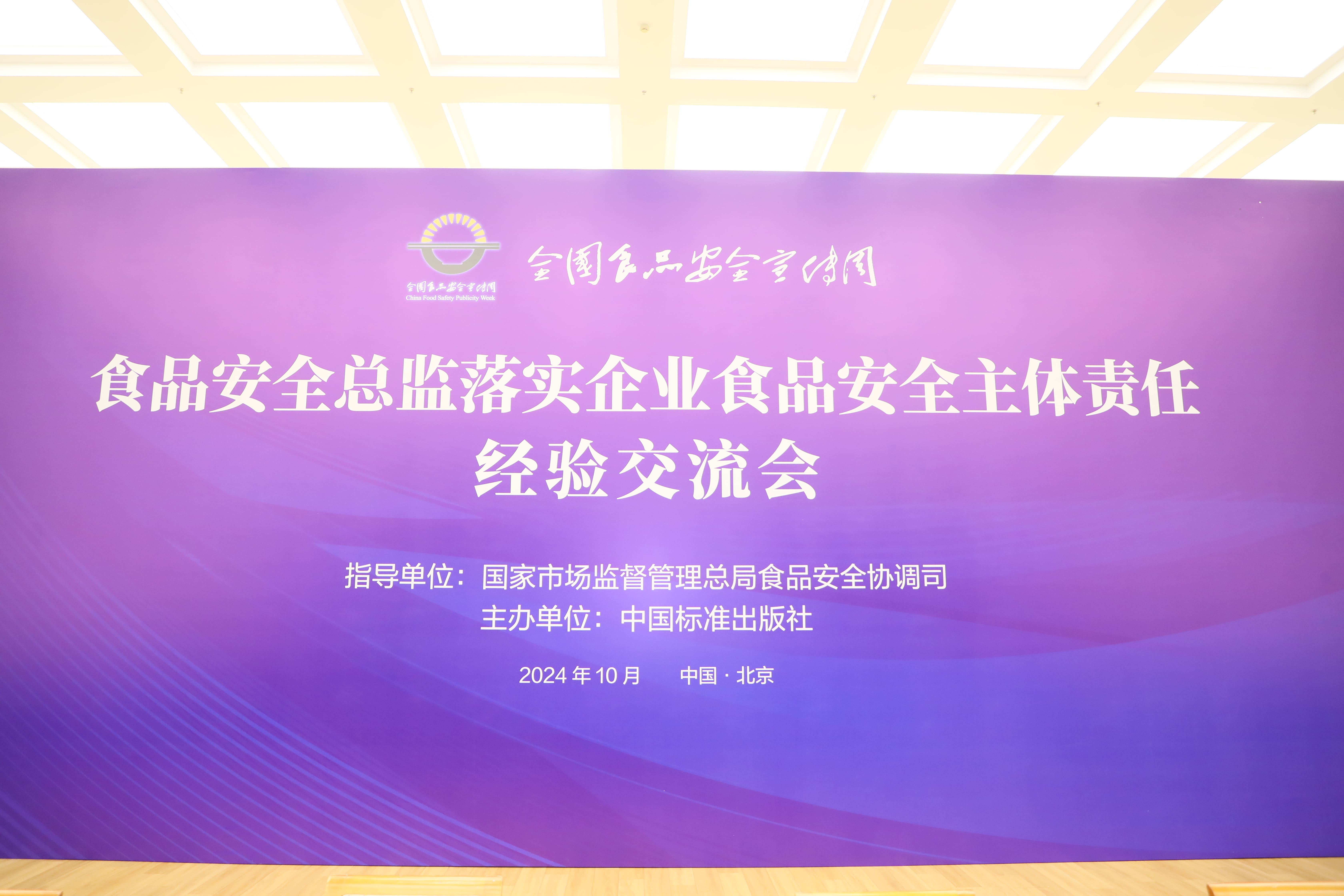 落实食品安全,彰显企业主体责任丨乐竞(中国)入选国家市场监管总局“企业落实食品安全主体责任创新实践典型案例”并受邀参加交流会 落实食品安全,彰显企业主体责任丨乐竞(中国)入选国家市场监管总局“企业落实食品安全主体责任创新实践典型案例”并受邀参加交流会