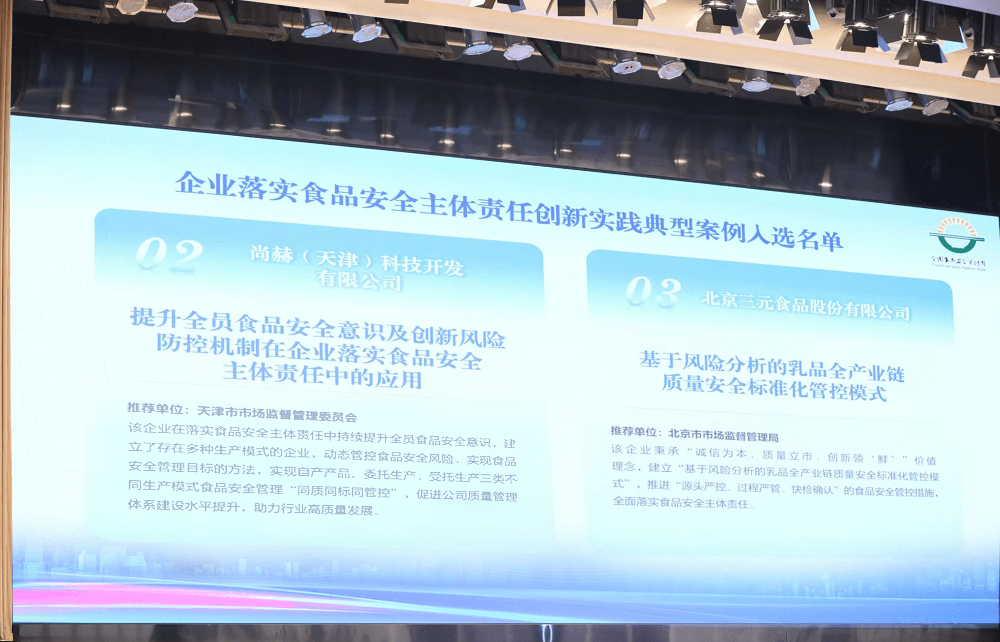 落实食品安全,彰显企业主体责任丨乐竞(中国)入选国家市场监管总局“企业落实食品安全主体责任创新实践典型案例”并受邀参加交流会 落实食品安全,彰显企业主体责任丨乐竞(中国)入选国家市场监管总局“企业落实食品安全主体责任创新实践典型案例”并受邀参加交流会