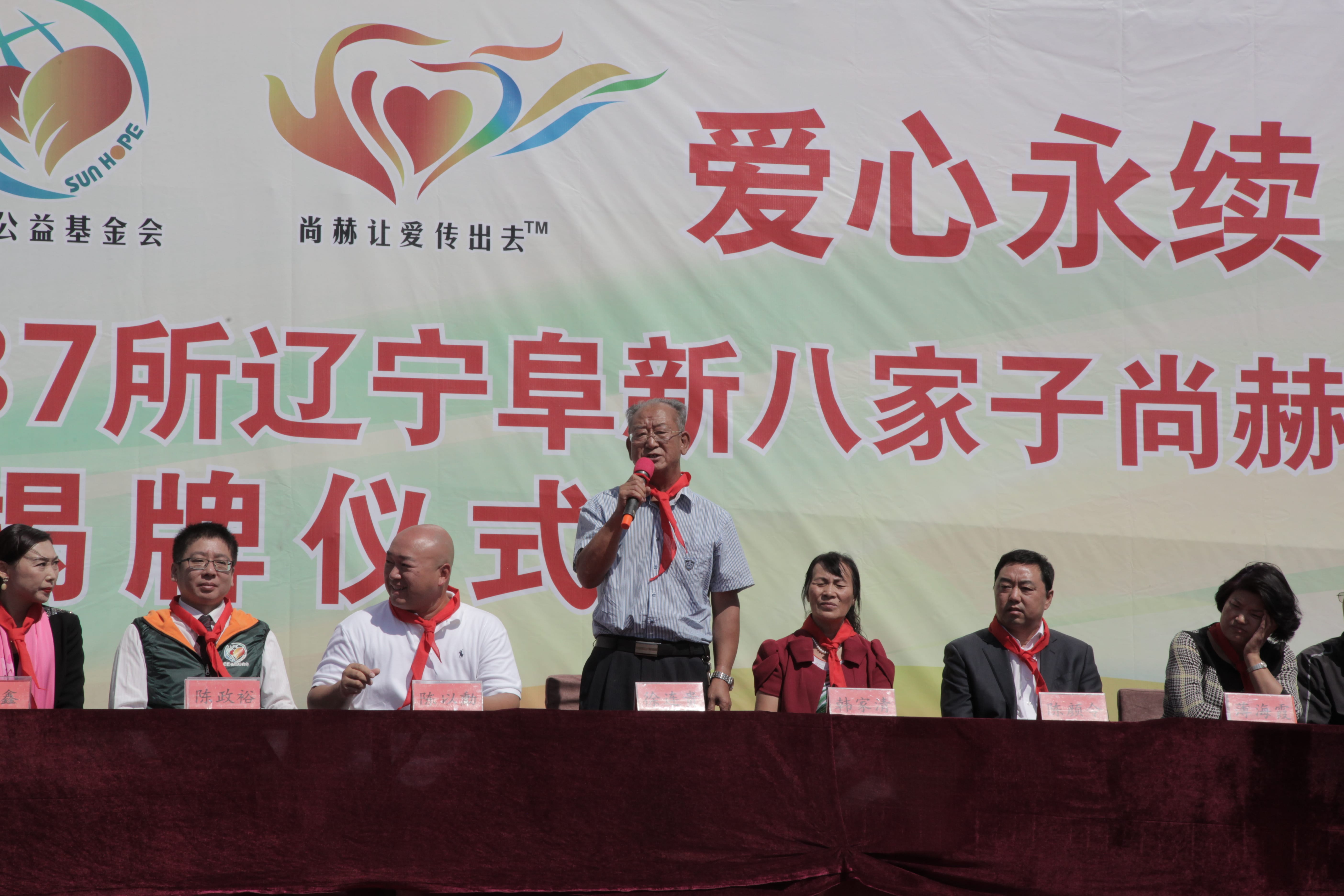 第37所 阜新市阜蒙县八家子乐竞(中国)苗鑫小学 第37所 阜新市阜蒙县八家子乐竞(中国)苗鑫小学