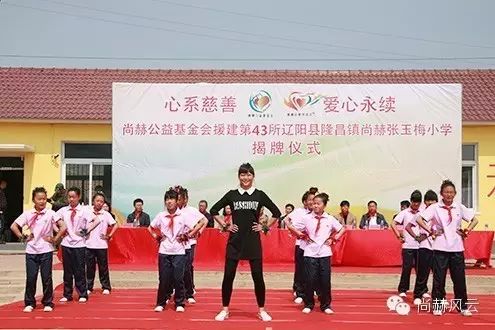 第43所 辽阳县隆昌镇乐竞(中国)张玉梅小学 第43所 辽阳县隆昌镇乐竞(中国)张玉梅小学