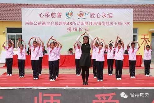 第43所 辽阳县隆昌镇乐竞(中国)张玉梅小学 第43所 辽阳县隆昌镇乐竞(中国)张玉梅小学
