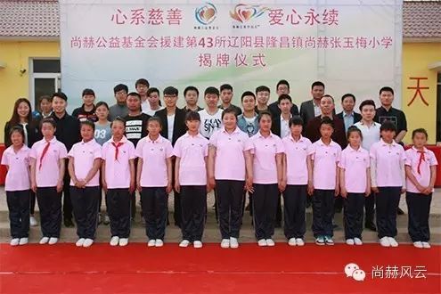 第43所 辽阳县隆昌镇乐竞(中国)张玉梅小学 第43所 辽阳县隆昌镇乐竞(中国)张玉梅小学